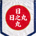 日本国家足球队旗帜